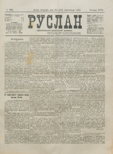 Ruslan. R. 17, č. 262 (1913)