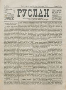 Ruslan. R. 17, č. 263 (1913)