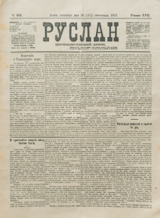 Ruslan. R. 17, č. 265 (1913)