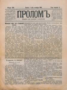 Prolom'' : žurnal'' dlâ politiki i literatury. G. 1, nr 20 (1=13 oktâbrâ 1881)