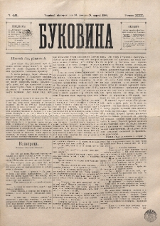 Bukovina. R. 12, č. 45 (1896).
