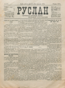 Ruslan. R. 17, č. 287 (1913)