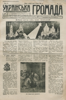Ukraїnsʹka Gromada : organ Ukra&iuml;nsʹko&iuml; Nac&igrave;onalʹno&iuml; Dumki. R. 2, č. 1-2 (9 s&igrave;čn&acirc; 1927)