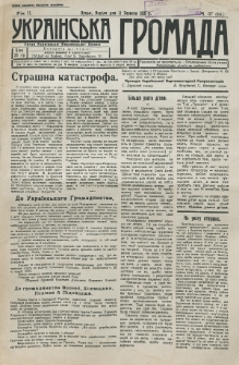 Ukraїnsʹka Gromada : organ Ukra&iuml;nsʹko&iuml; Nac&igrave;onalʹno&iuml; Dumki. R. 2, č. 37=44 (11 veresn&acirc; 1927)