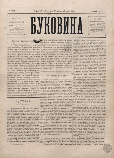 Bukovina. R. 12, č. 92 (1896)