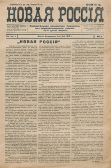 Novaâ Rossìâ. God izd. 1, no 1 (1926)
