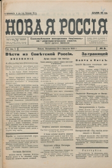 Nova&acirc; Ross&igrave;&acirc;. God izd. 1, no 8 (1926)