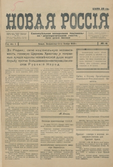 Novaâ Rossìâ. God izd. 1, no 14 (1926)