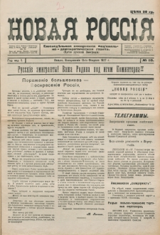 Novaâ Rossìâ. God izd. 1, no 23 (1927)