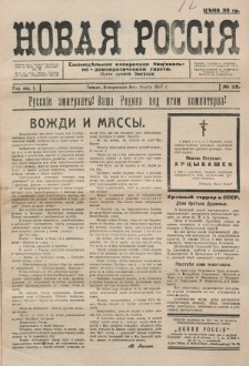 Novaâ Rossìâ. God izd. 1, no 25 (1927)
