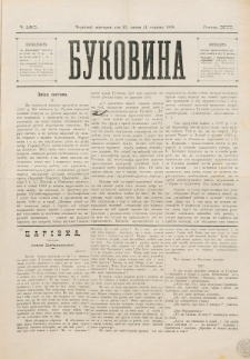 Bukovina. R. 12, č. 160 (1896)