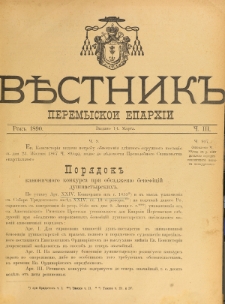 Věstnik" Peremyskoi Eparhìi. Ročnikʺ 2, č. 3 (14 marta 1890)