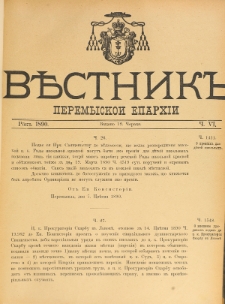 Věstnik" Peremyskoi Eparhìi. Ročnikʺ 2, č. 6 (12 červcâ 1890)