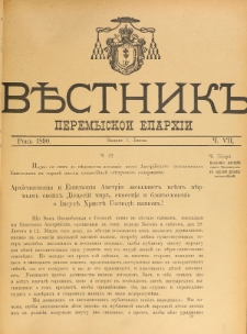 Věstnik" Peremyskoi Eparhìi. Ročnikʺ 2, č. 7 (7 lipcâ 1890)