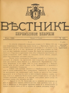 Věstnik" Peremyskoi Eparhìi. Ročnikʺ 2, č. 12 (1 studnâ 1890)