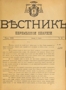 Věstnik" Peremyskoi Eparhìi. Ročnikʺ 1, č. 2 (15 marta 1889)