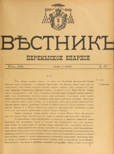 Věstnik" Peremyskoi Eparhìi. Ročnikʺ 1, č. 4 (17 cvětnâ 1889)