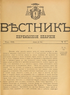 Věstnik" Peremyskoi Eparhìi. Ročnikʺ 1, č. 5 (20 maâ 1889)