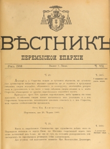 Věstnik" Peremyskoi Eparhìi. Ročnikʺ 1, č. 7 (8 lipcâ 1889)