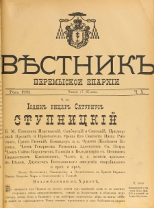 Věstnik" Peremyskoi Eparhìi. Ročnikʺ 1, č. 10 (17 žoltnâ 1889)