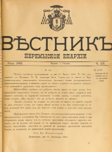 Věstnik" Peremyskoi Eparhìi. Ročnikʺ 1, č. 12 (7 studnâ 1889)