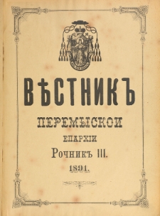 Věstnik" Peremyskoi Eparhìi. Ročnikʺ 3 (1891), Soderžanê