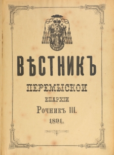 Věstnik" Peremyskoi Eparh&igrave;i. Ročnikʺ 3 (1891), Soderžan&ecirc;