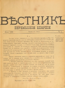 Věstnik" Peremyskoi Eparhìi. Ročnikʺ 3, č. 1 (15 sěčnâ 1891)