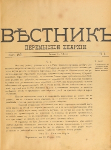 Věstnik" Peremyskoi Eparh&igrave;i. Ročnikʺ 3, č. 1 (15 sěčn&acirc; 1891)