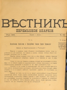 Věstnik" Peremyskoi Eparh&igrave;i. Ročnikʺ 3, č. 3 (7 l&ucirc;togo 1891)