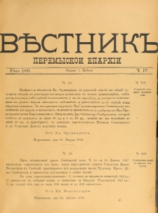Věstnik" Peremyskoi Eparhìi. Ročnikʺ 3, č. 4 (1 cvětnâ 1891)