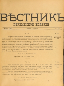 Věstnik" Peremyskoi Eparh&igrave;i. Ročnikʺ 3, č. 4 (1 cvětn&acirc; 1891)