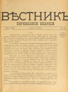 Věstnik" Peremyskoi Eparhìi. Ročnikʺ 3, č. 10 (14 žovtnâ 1891)