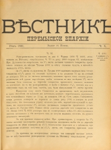 Věstnik" Peremyskoi Eparh&igrave;i. Ročnikʺ 3, č. 10 (14 žovtn&acirc; 1891)