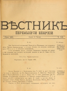 Věstnik" Peremyskoi Eparhìi. Ročnikʺ 3, č. 12 (16 grudnâ 1891)
