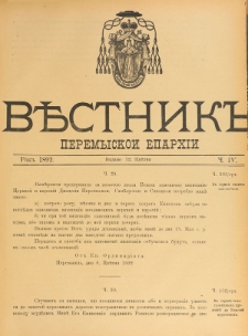 Věstnik" Peremyskoi Eparhìi. Ročnikʺ 4, č. 4 (12 cvětnâ 1892)