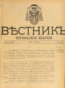 Věstnik" Peremyskoi Eparhìi. Ročnikʺ 4, č. 6 (1 červcâ 1892)