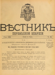 Věstnik" Peremyskoi Eparhìi. Ročnikʺ 4, č. 3 (12 marta 1892)