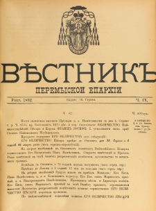 Věstnik" Peremyskoi Eparhìi. Ročnikʺ 4, č. 9 (18 serpnâ 1892)