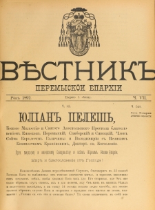 Věstnik" Peremyskoi Eparhìi. Ročnikʺ 4, č. 7 (1 lipcâ 1892)