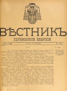 Věstnik" Peremyskoi Eparhìi. Ročnikʺ 4, č. 12 (18 listopada 1892)