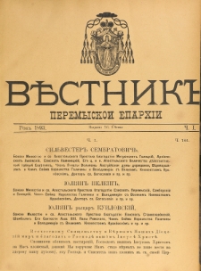 Věstnik" Peremyskoi Eparhìi. Ročnikʺ 5, č. 1 (16 sěčnâ 1893)