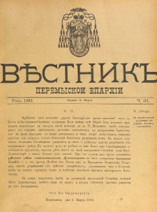 Věstnik" Peremyskoi Eparhìi. Ročnikʺ 5, č. 3 (8 marta 1893)