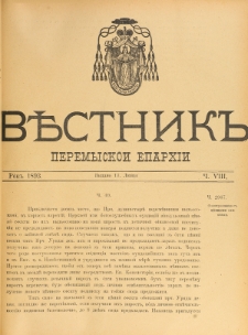 Věstnik" Peremyskoi Eparhìi. Ročnikʺ 5, č. 7 (8 lipcâ 1893)