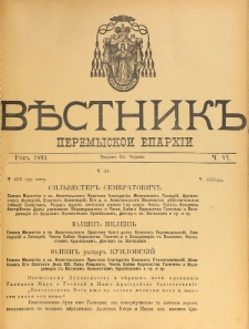 Věstnik" Peremyskoi Eparhìi. Ročnikʺ 5, č. 6 (29 červnâ 1893)