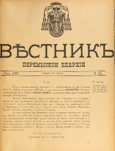 Věstnik" Peremyskoi Eparhìi. Ročnikʺ 5, č. 9 (17 serpnâ 1893)