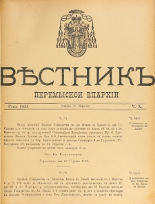 Věstnik" Peremyskoi Eparhìi. Ročnikʺ 5, č. 10 (15 veresnâ 1893)