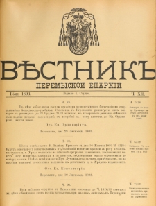 Věstnik" Peremyskoi Eparhìi. Ročnikʺ 5, č. 12 (4 studnâ 1893)