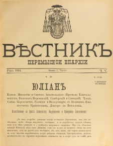 Věstnik" Peremyskoi Eparhìi. Ročnikʺ 6, č. 5 (1 červcâ 1894)