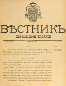 Věstnik" Peremyskoi Eparhìi. Ročnikʺ 6, č. 4 (26 maâ 1894)